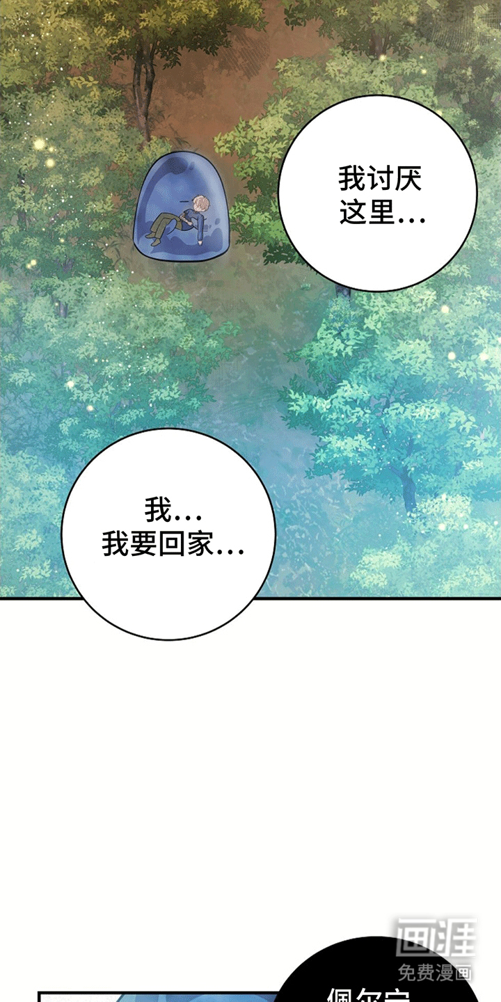 蓝色怪物 第17话 第7页