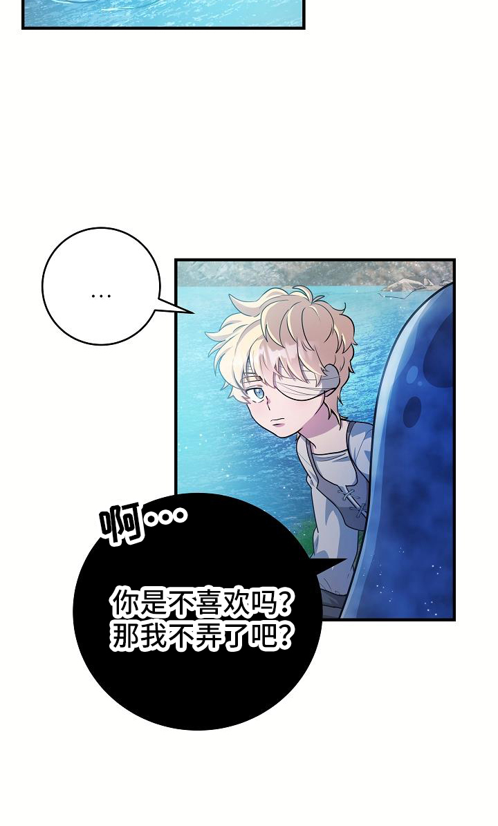 蓝色怪物 第18话 第19页