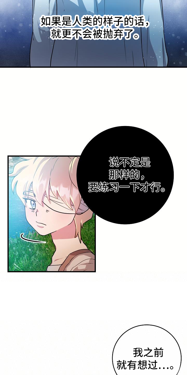 蓝色怪物 第19话 第5页