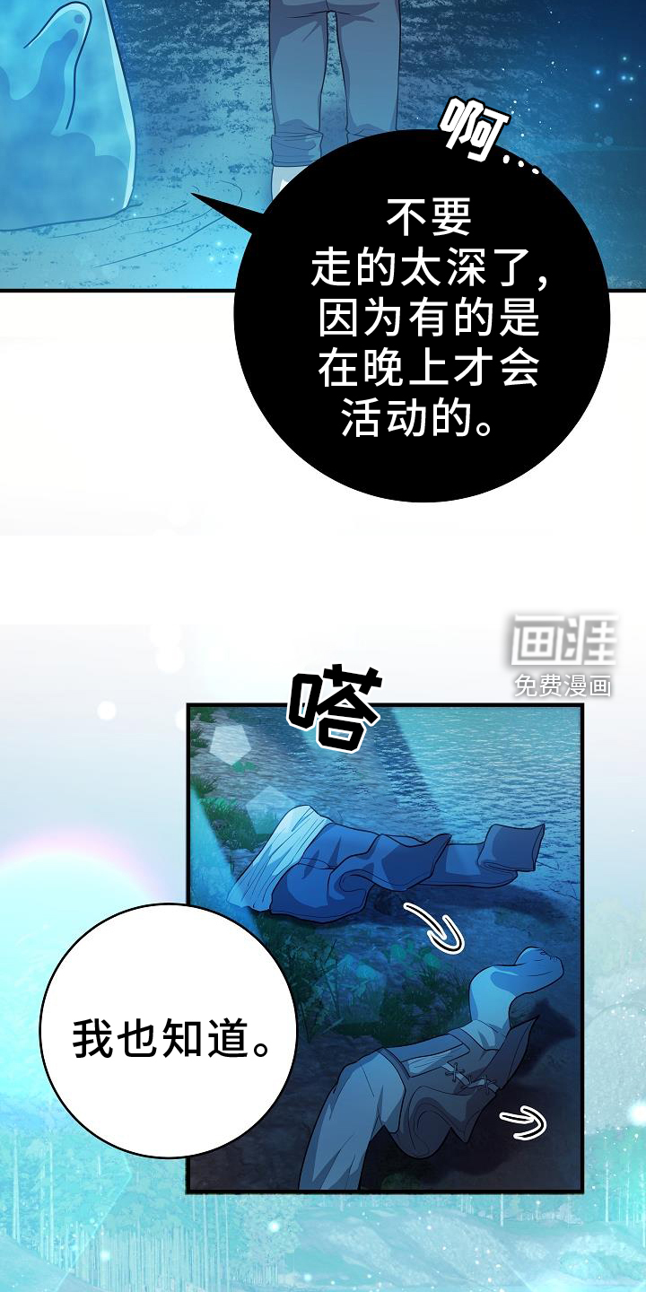 蓝色怪物 第20话 第14页