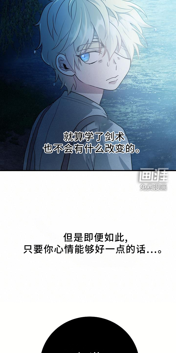 蓝色怪物 第21话 第16页
