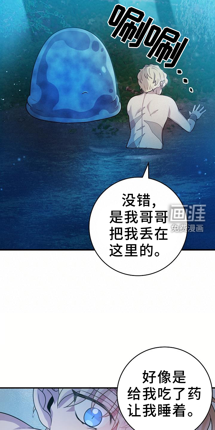 蓝色怪物 第21话 第6页