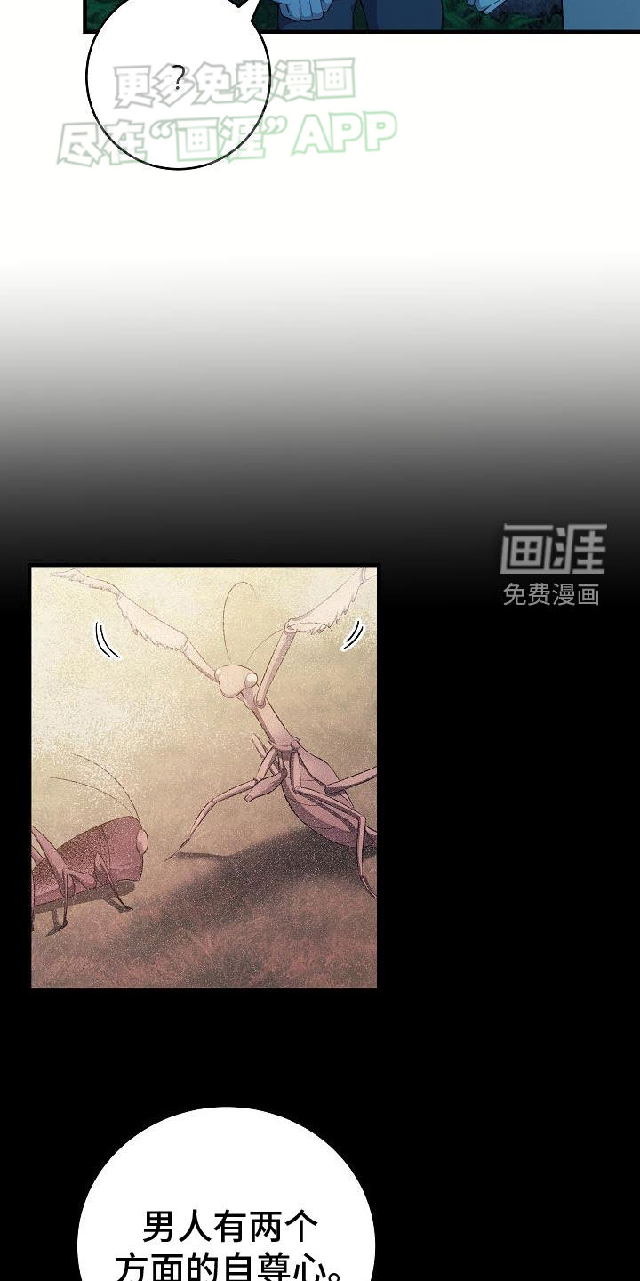 蓝色怪物 第22话 第12页