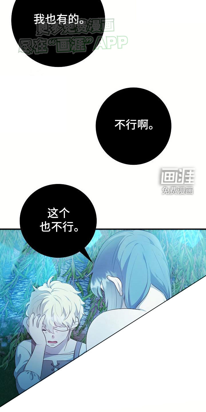 蓝色怪物 第22话 第16页