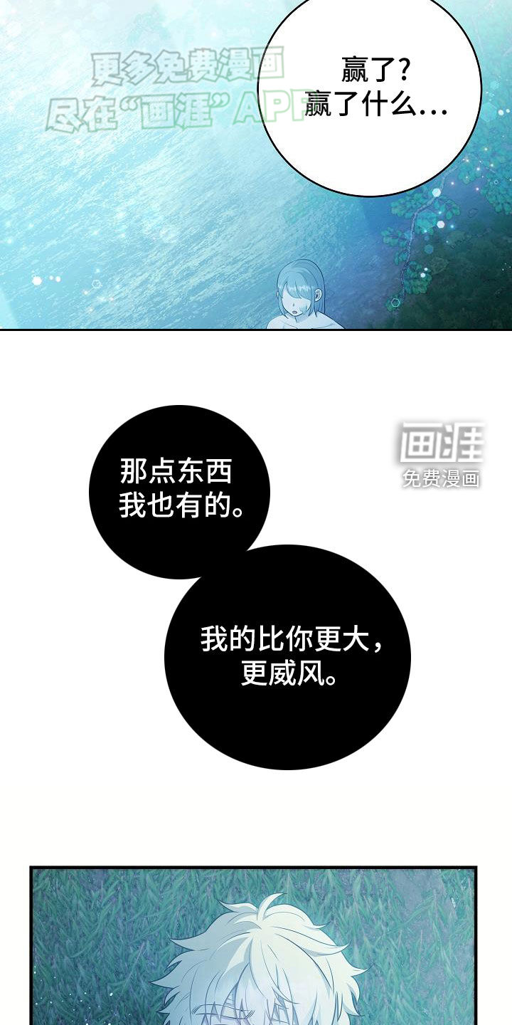 蓝色怪物 第22话 第19页