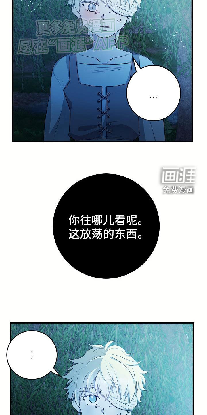 蓝色怪物 第22话 第20页