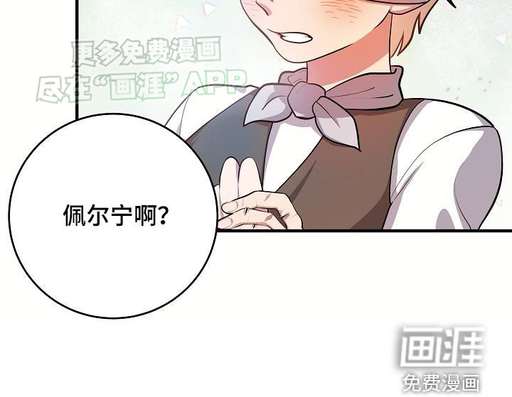 蓝色怪物 第24话 第23页