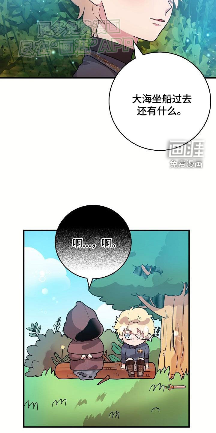 蓝色怪物 第26话 第16页