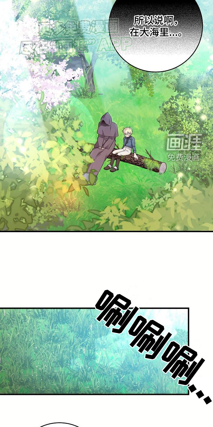 蓝色怪物 第26话 第20页