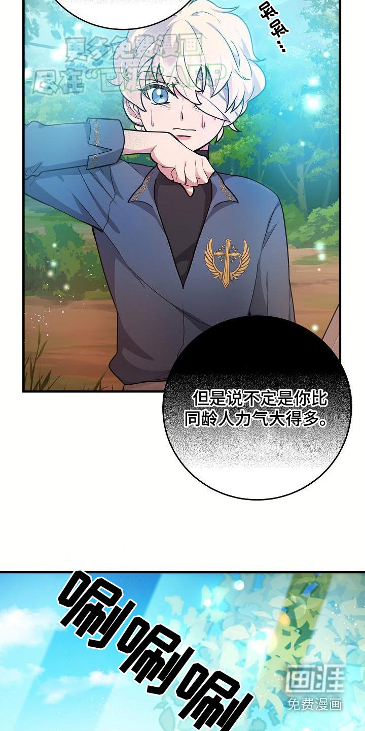 蓝色怪物 第26话 第4页