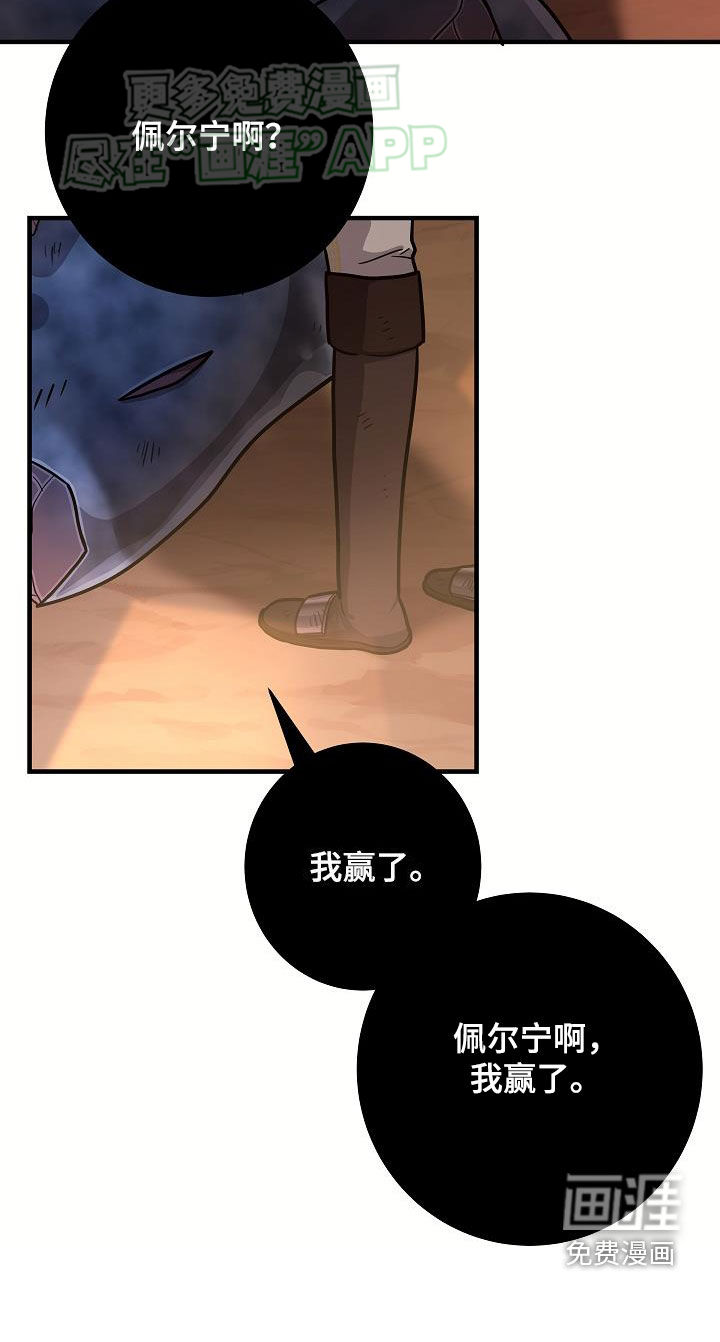 蓝色怪物 第29话 第21页