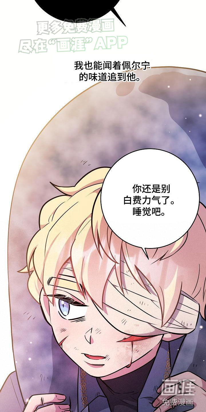 蓝色怪物 第30话 第11页