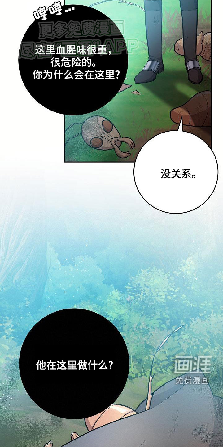 蓝色怪物 第31话 第7页
