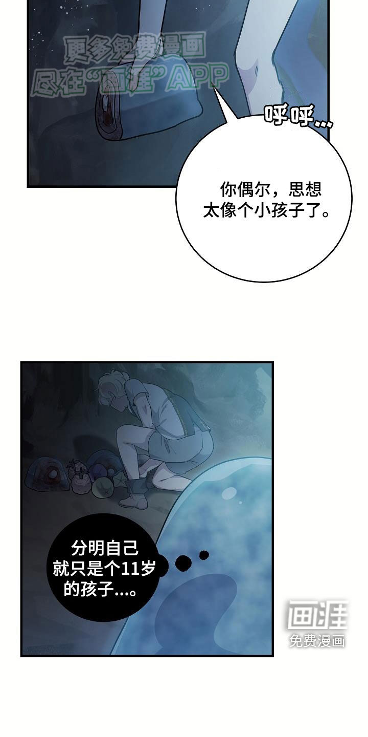 蓝色怪物 第33话 第5页