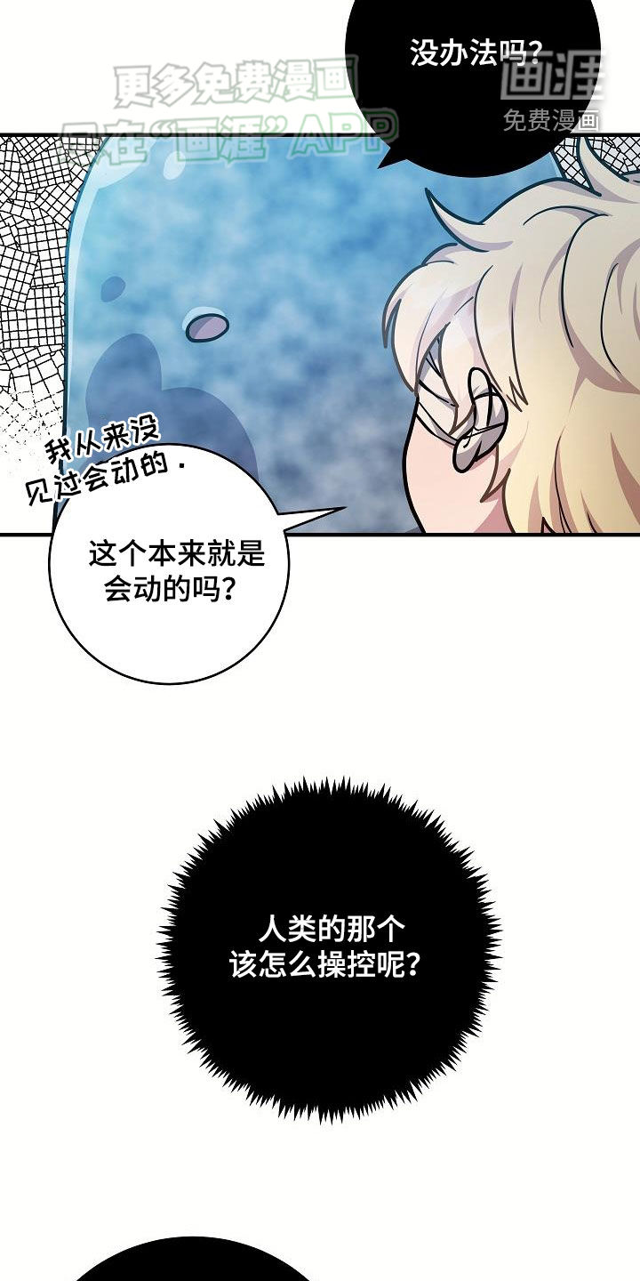 蓝色怪物 第35话 第11页