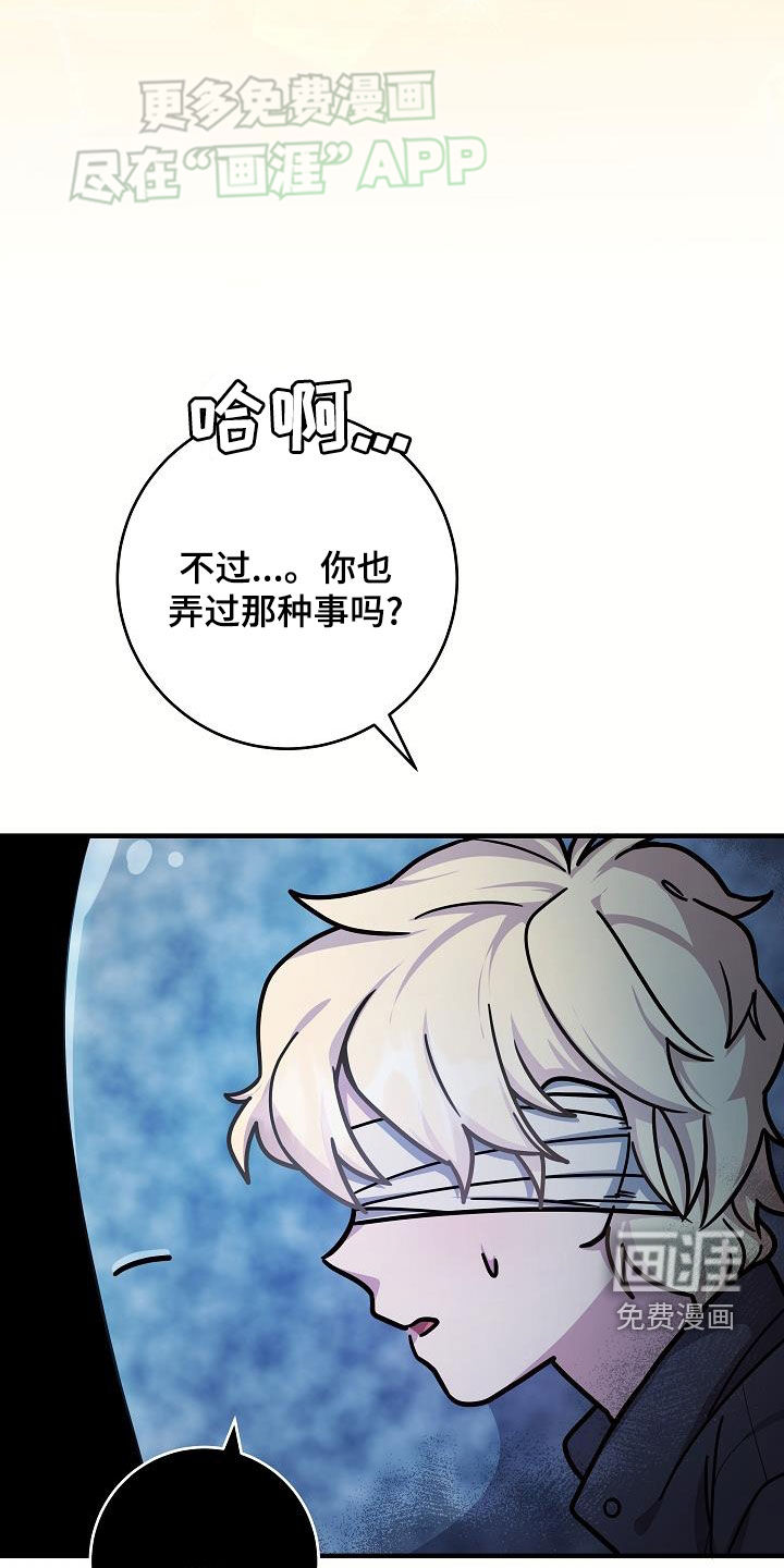 蓝色怪物 第35话 第24页
