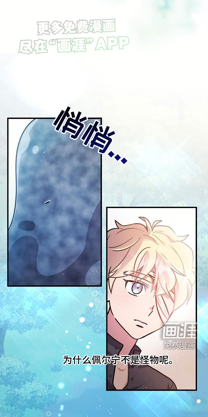 蓝色怪物 第36话 第9页