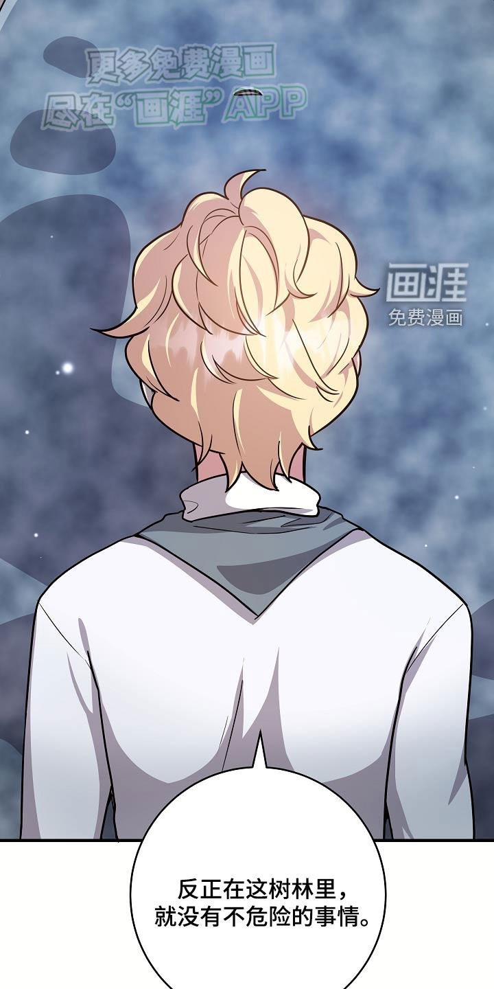 蓝色怪物 第37话 第23页