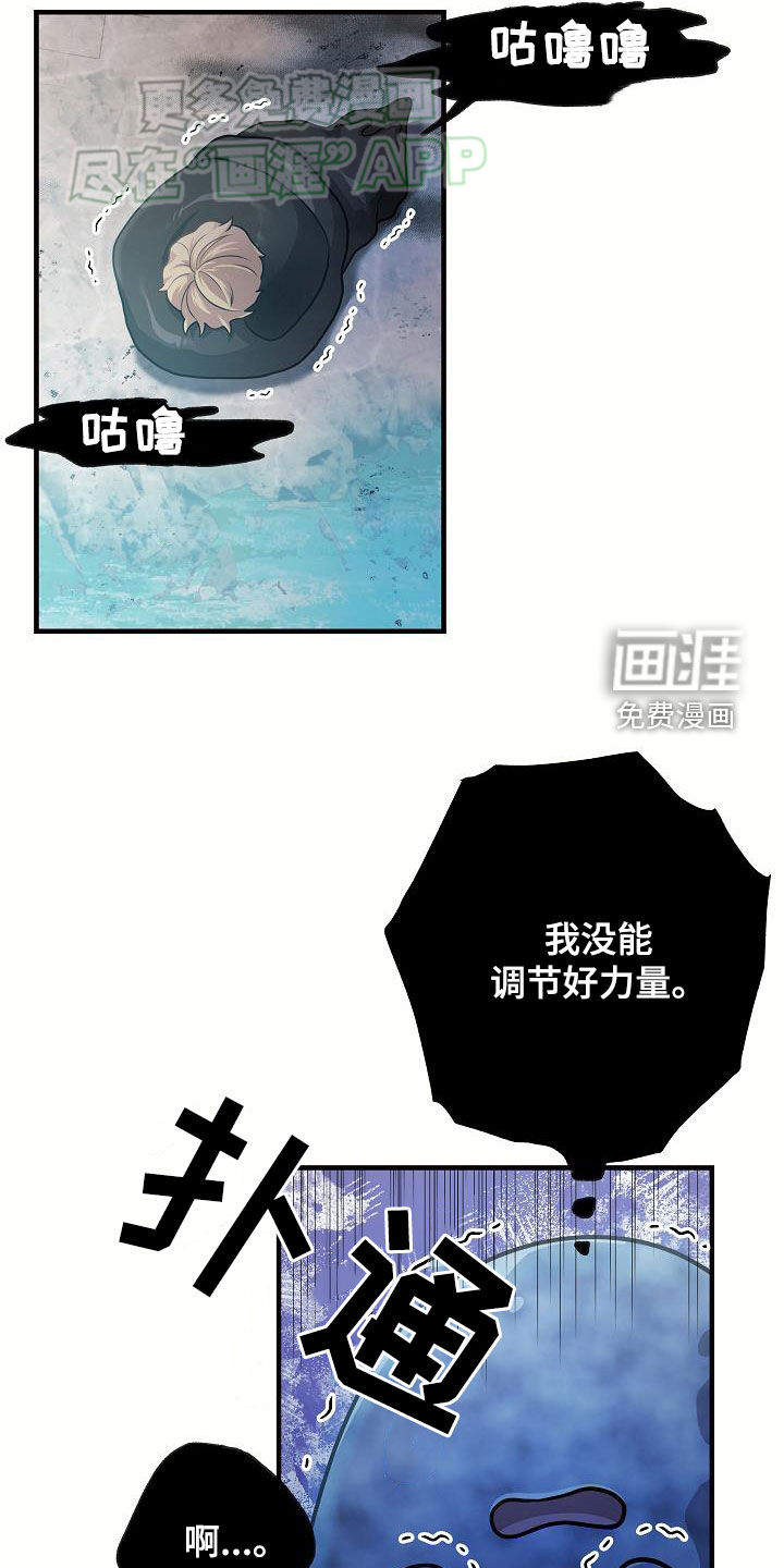 蓝色怪物 第38话 第11页