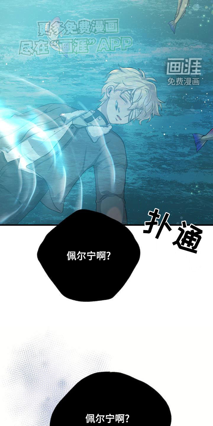 蓝色怪物 第38话 第15页