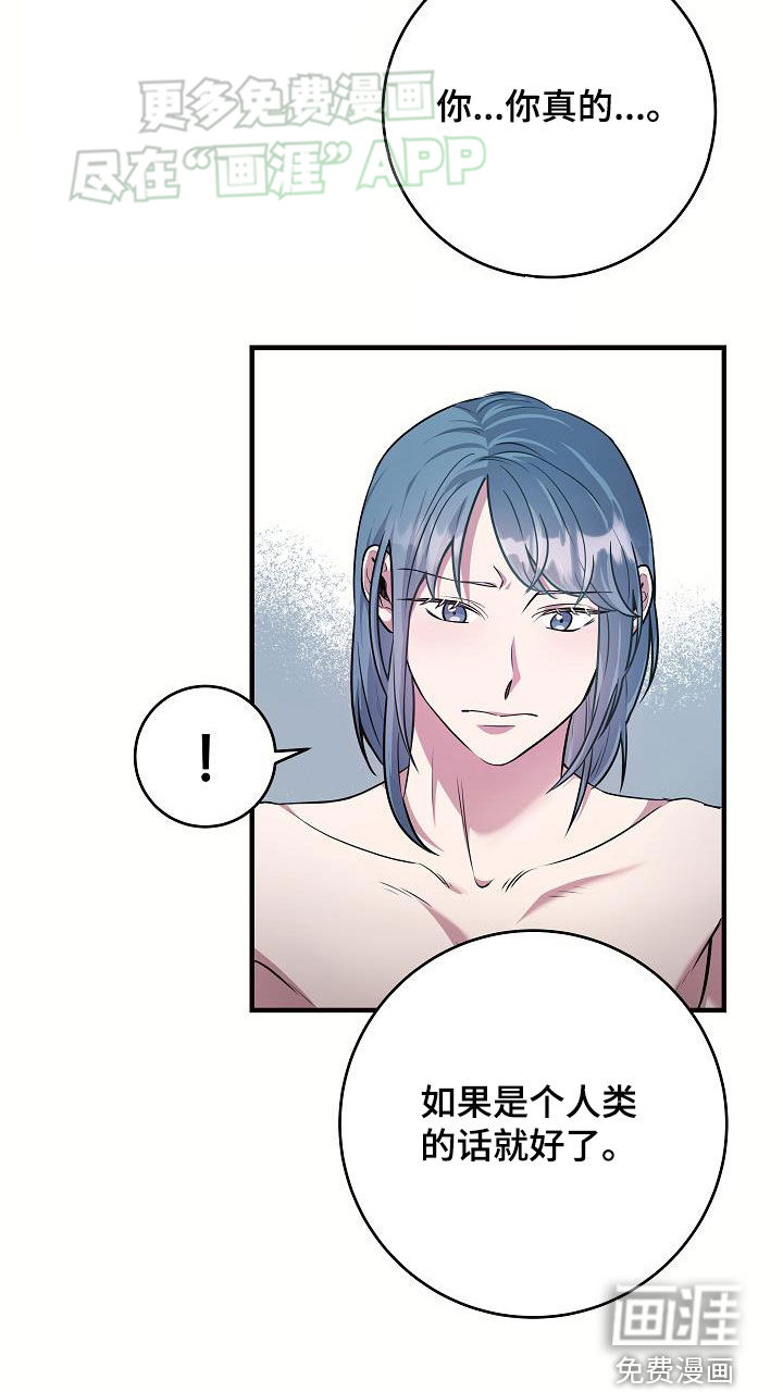 蓝色怪物 第38话 第31页