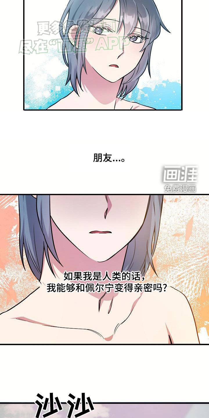 蓝色怪物 第39话 第2页