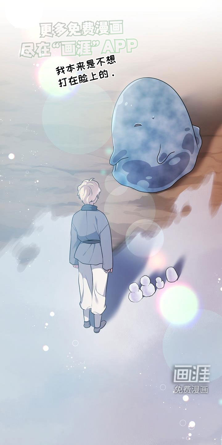 蓝色怪物 第42话 第15页