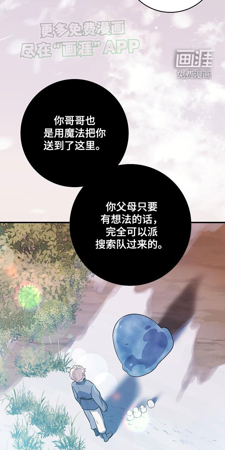 蓝色怪物 第42话 第3页