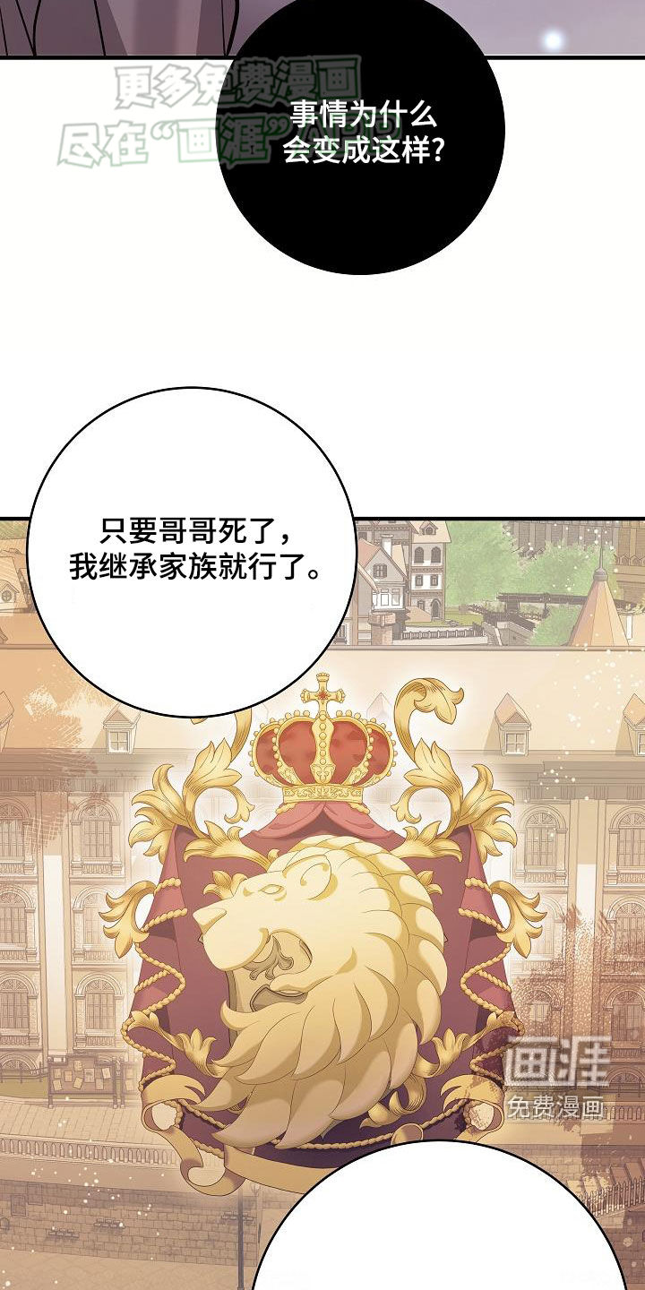 蓝色怪物 第42话 第21页
