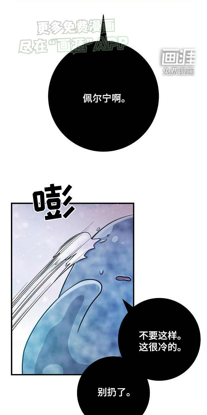 蓝色怪物 第42话 第7页