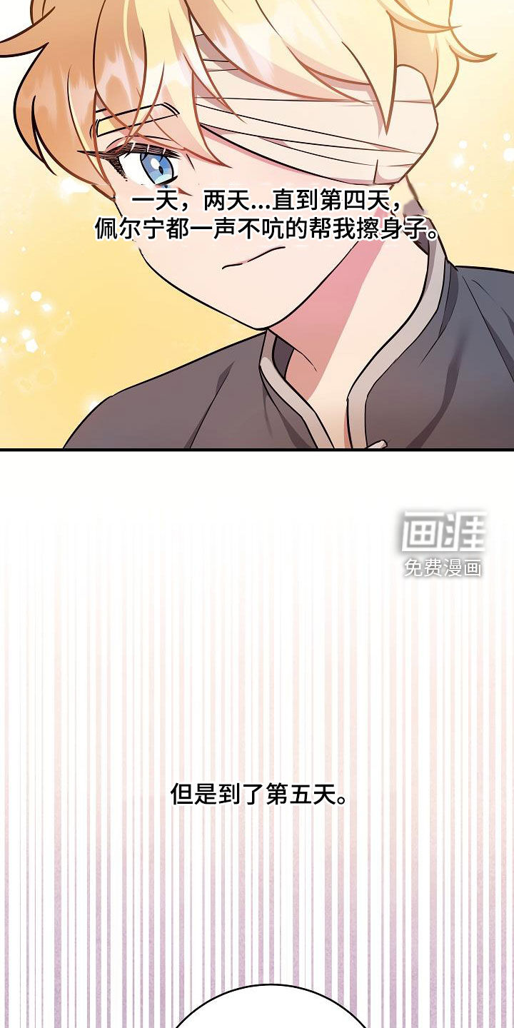 蓝色怪物 第44话 第16页