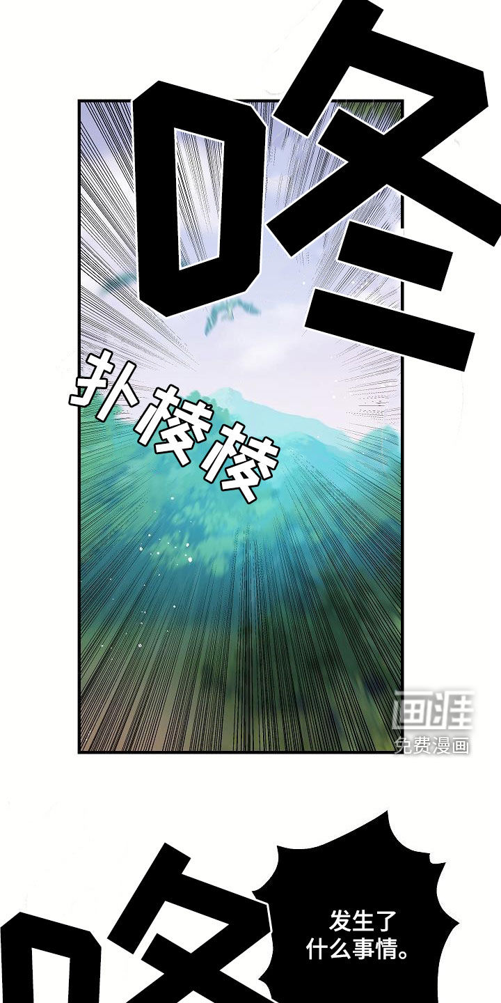 蓝色怪物 第46话 第26页