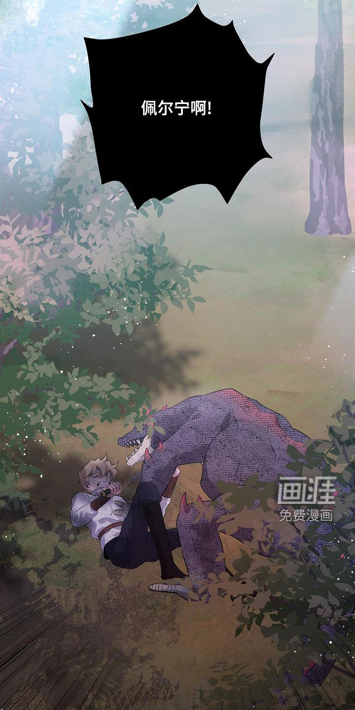 蓝色怪物 第46话 第32页
