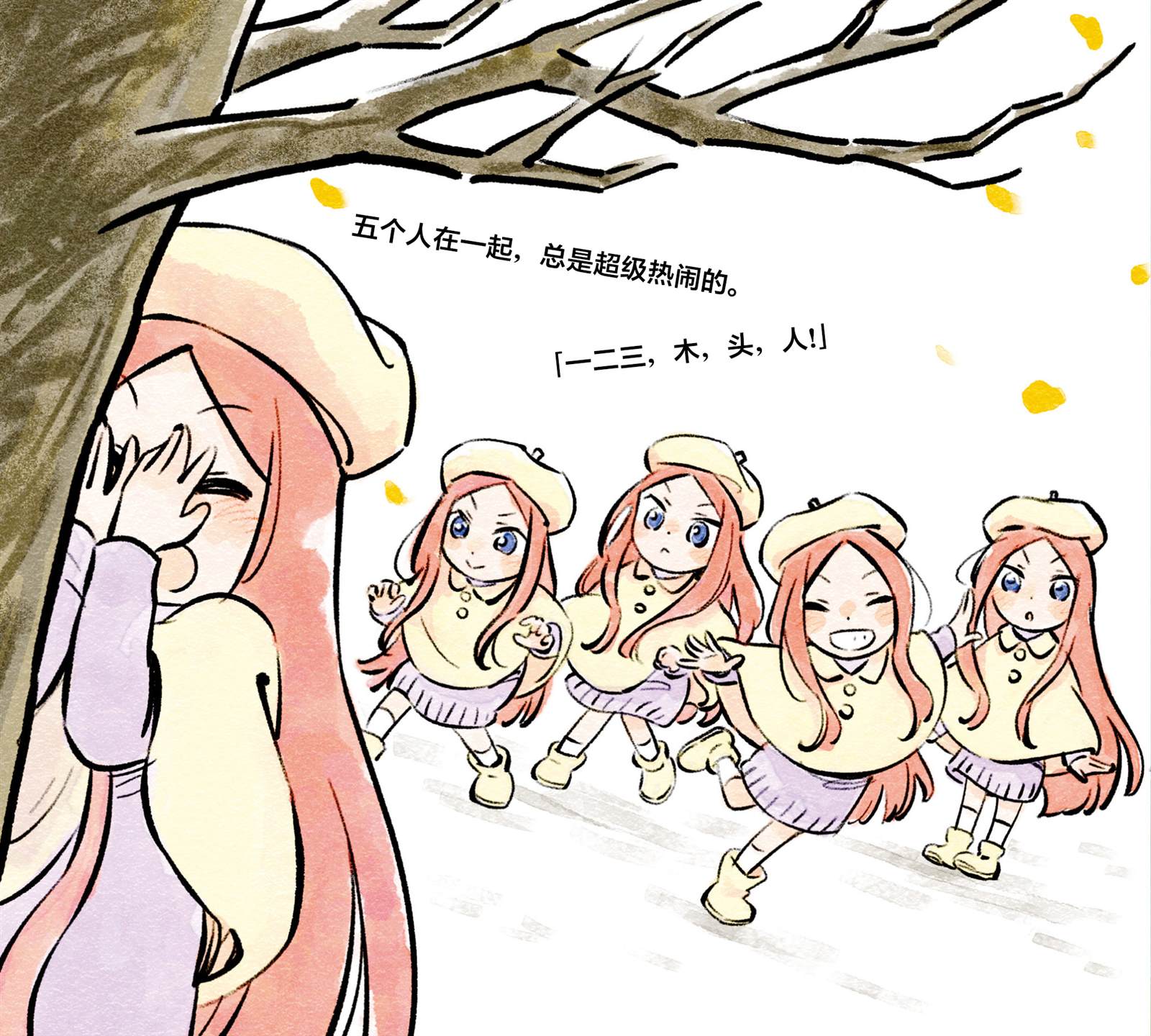 五胞胎和松饼 短篇 第9页
