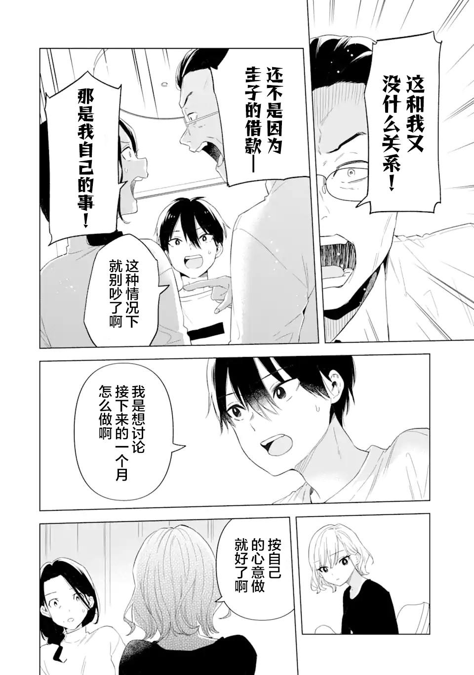 残月焚仇录 第1话 第28页