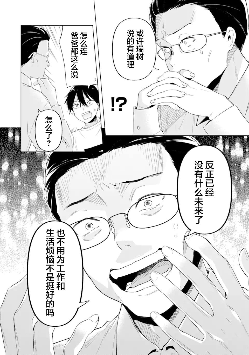 残月焚仇录 第1话 第30页