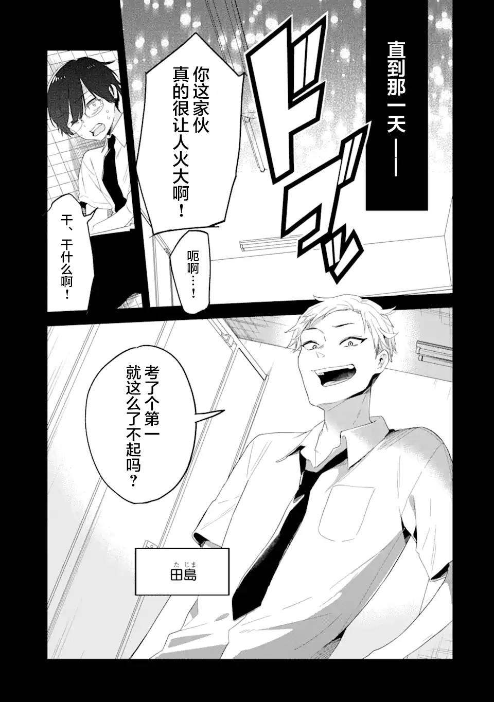 残月焚仇录 第1话 第37页