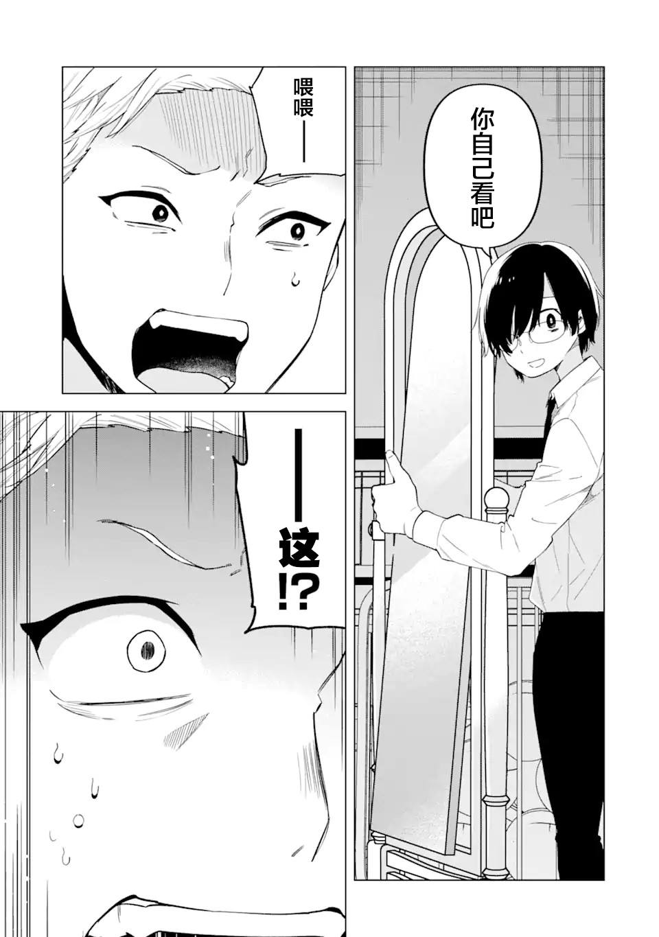 残月焚仇录 第3话 第11页