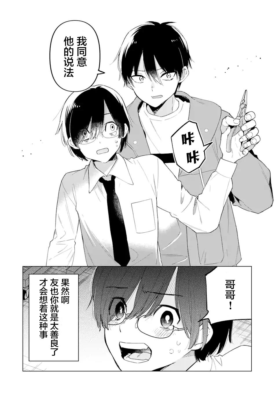 残月焚仇录 第3话 第26页
