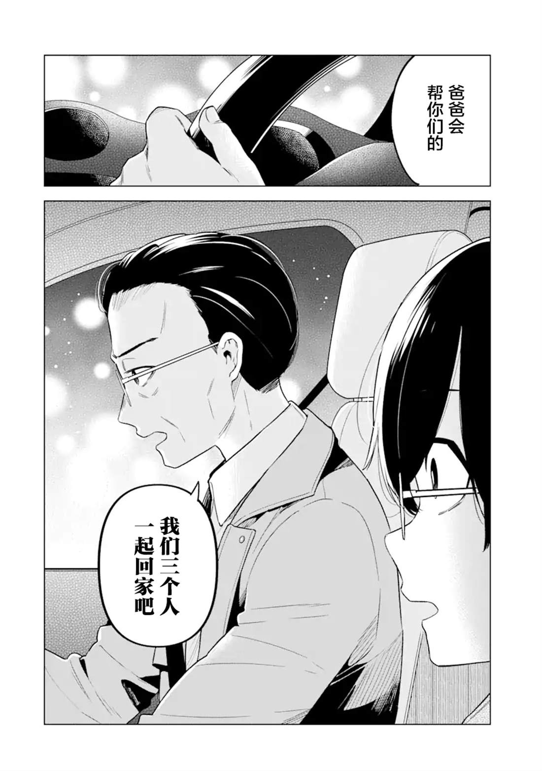 残月焚仇录 第4话 第20页