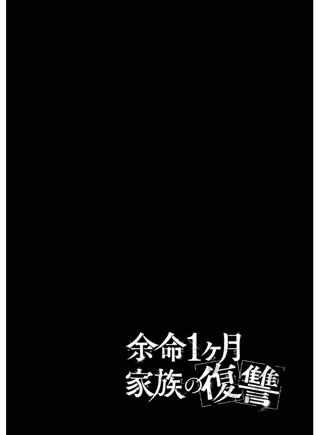 残月焚仇录 第5话 第2页