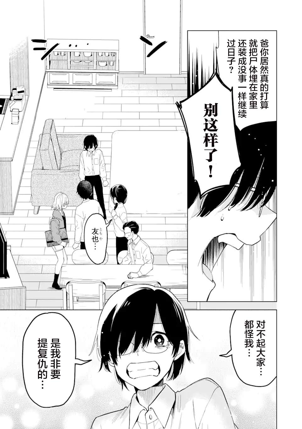 残月焚仇录 第5话 第23页