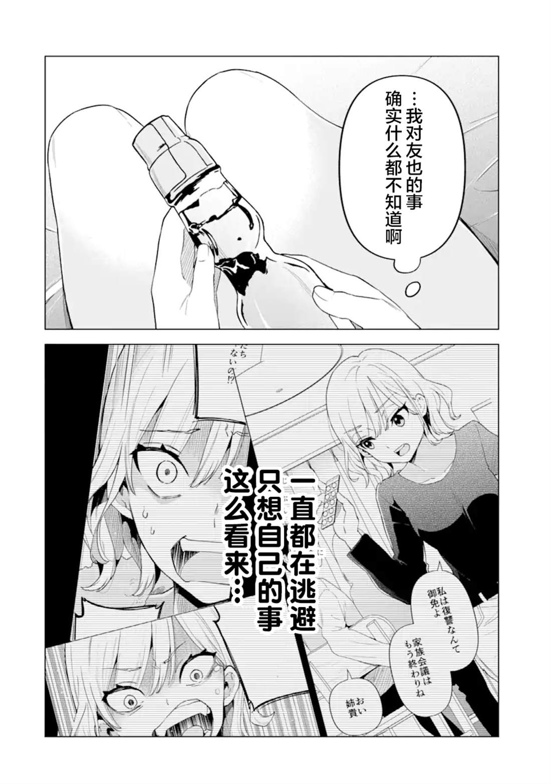 残月焚仇录 第6话 第11页