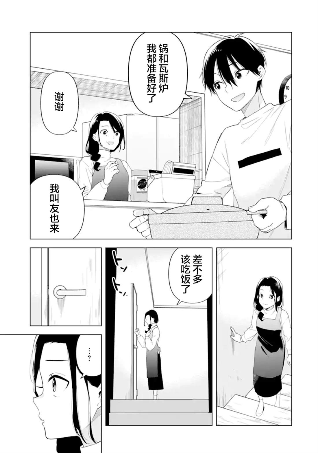 残月焚仇录 第6话 第15页
