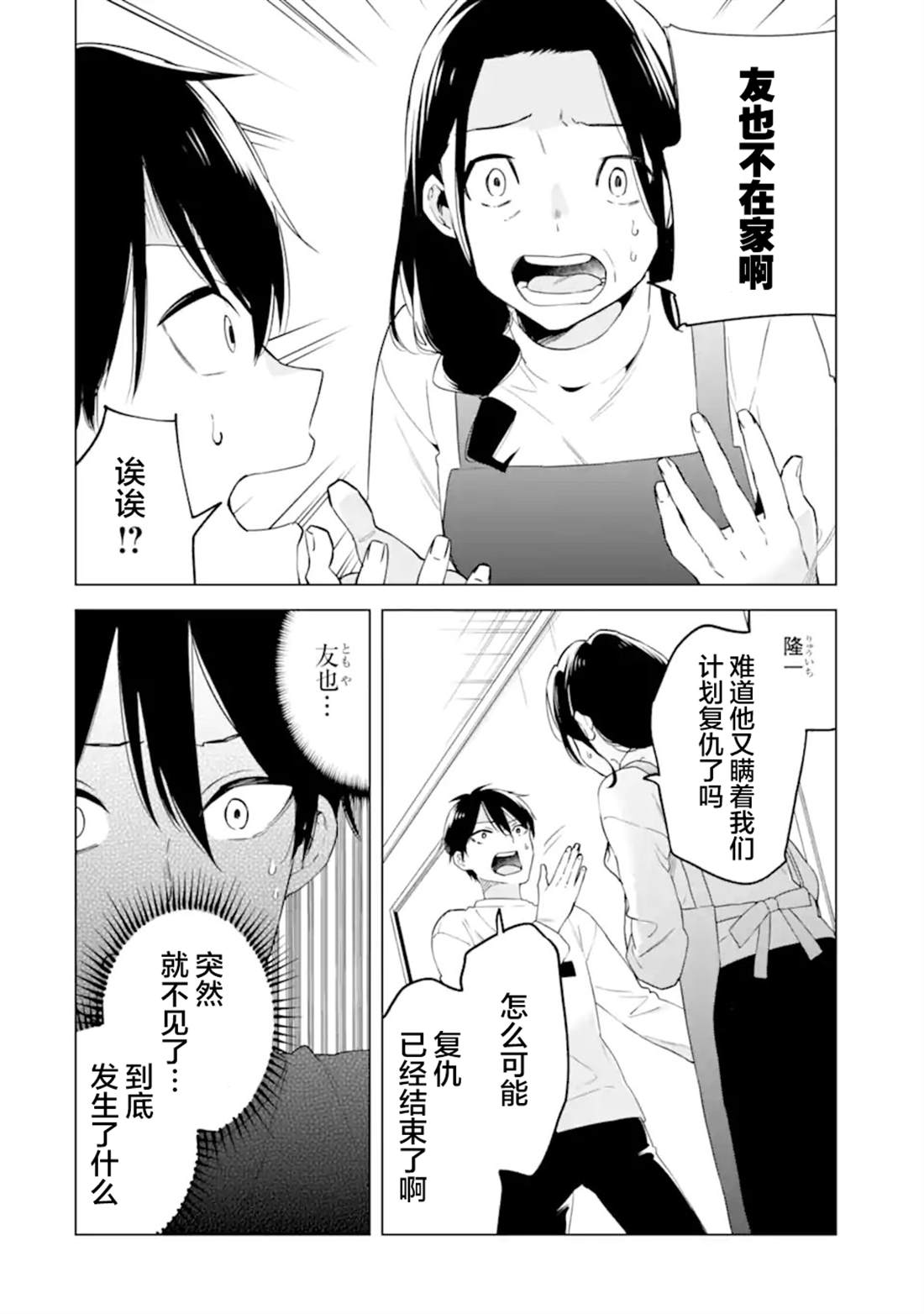 残月焚仇录 第6话 第18页