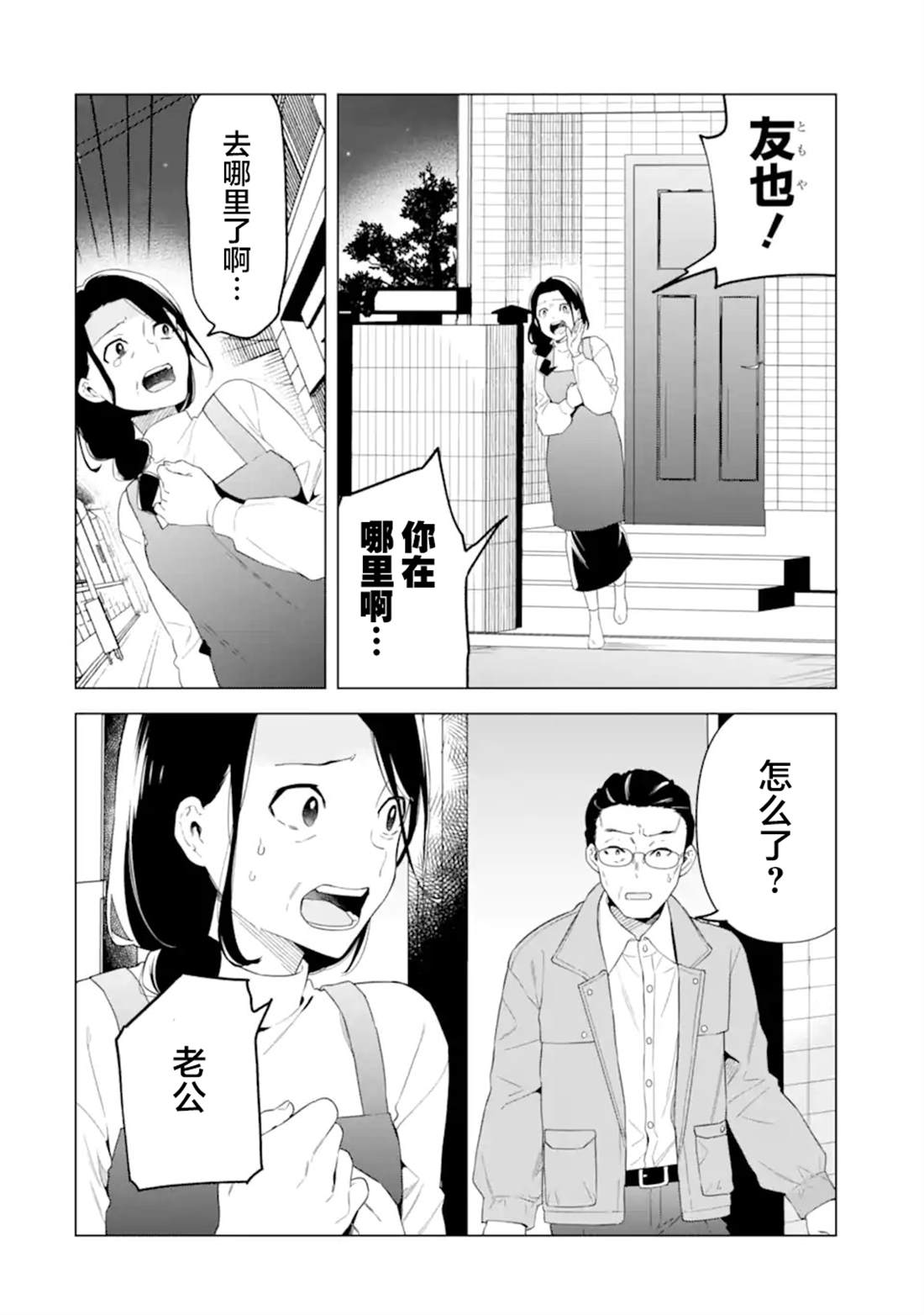残月焚仇录 第6话 第20页