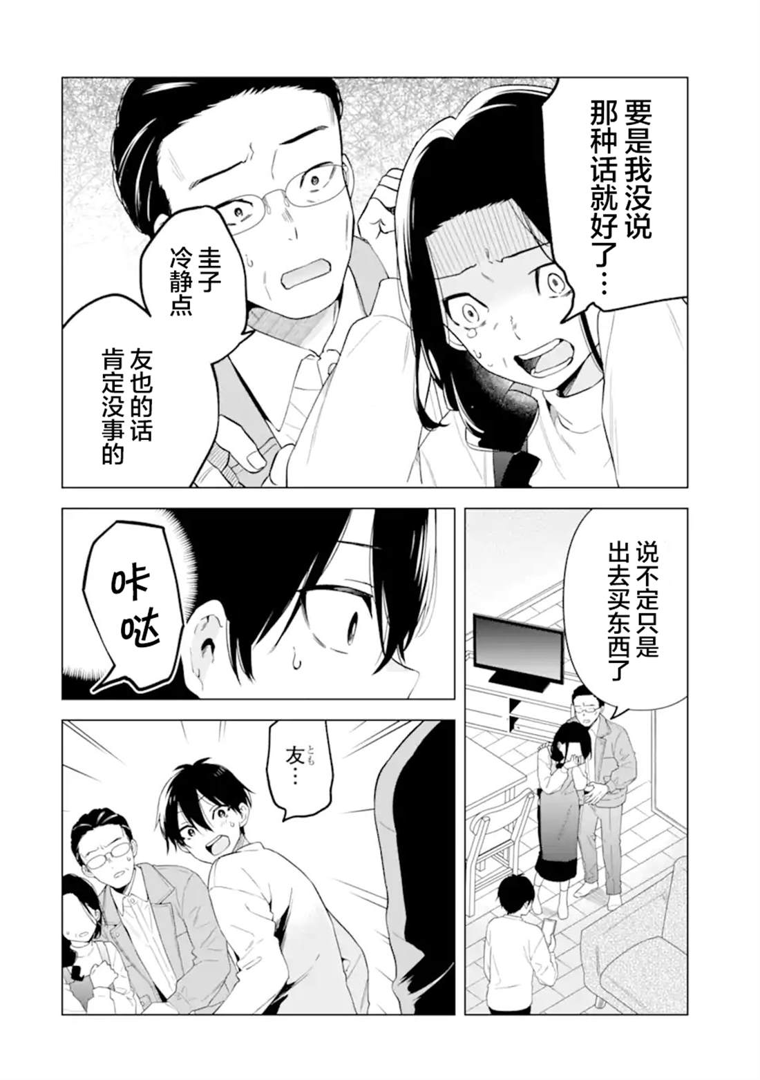 残月焚仇录 第6话 第24页