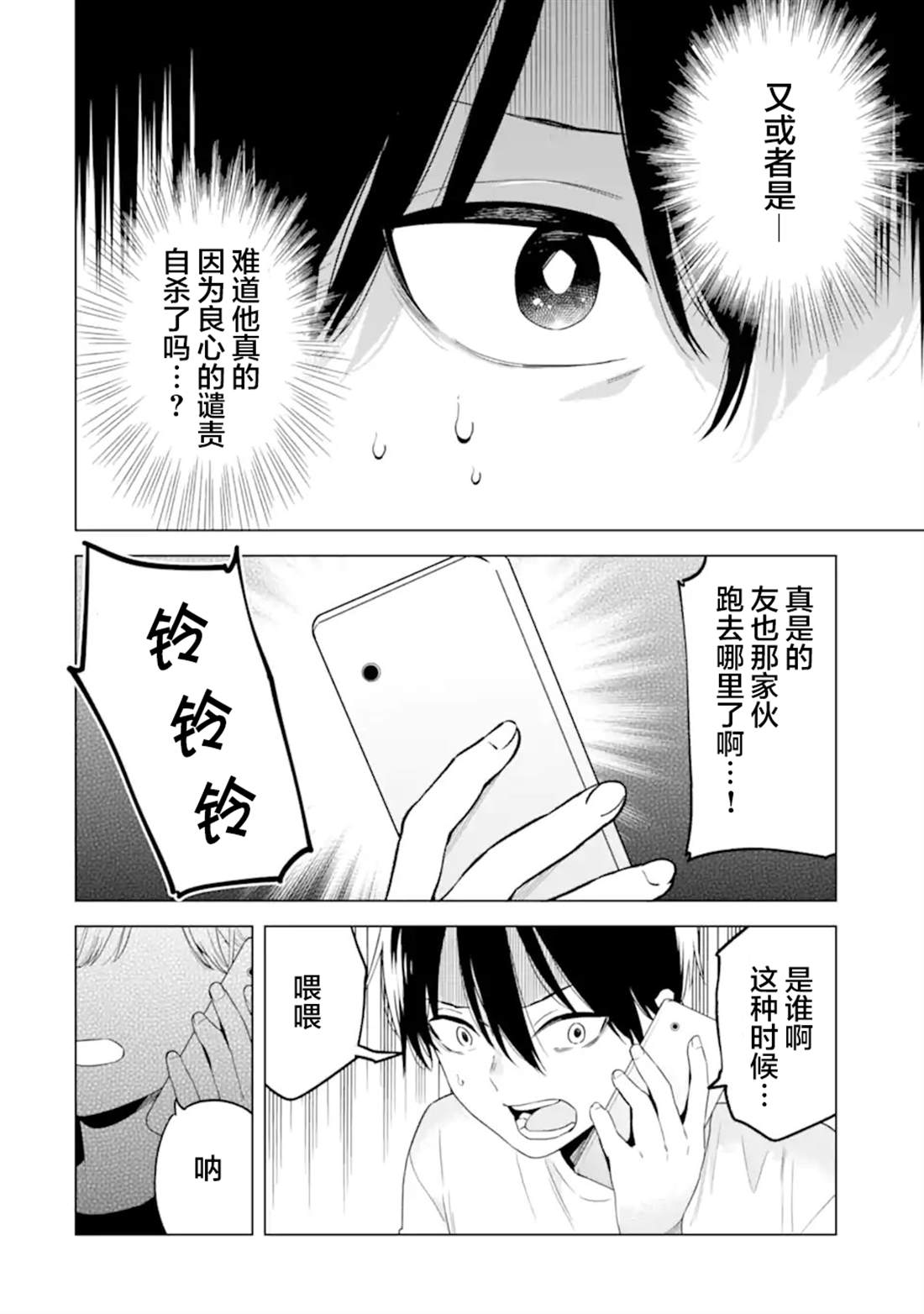 残月焚仇录 第6话 第28页