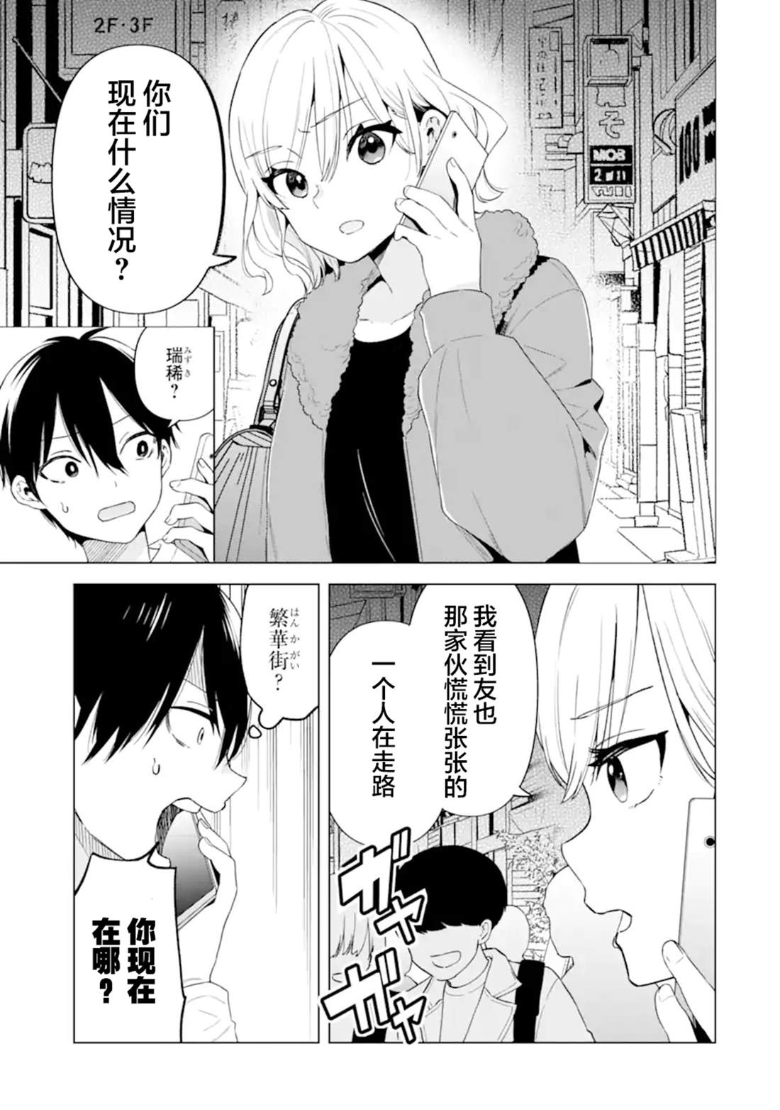 残月焚仇录 第6话 第29页
