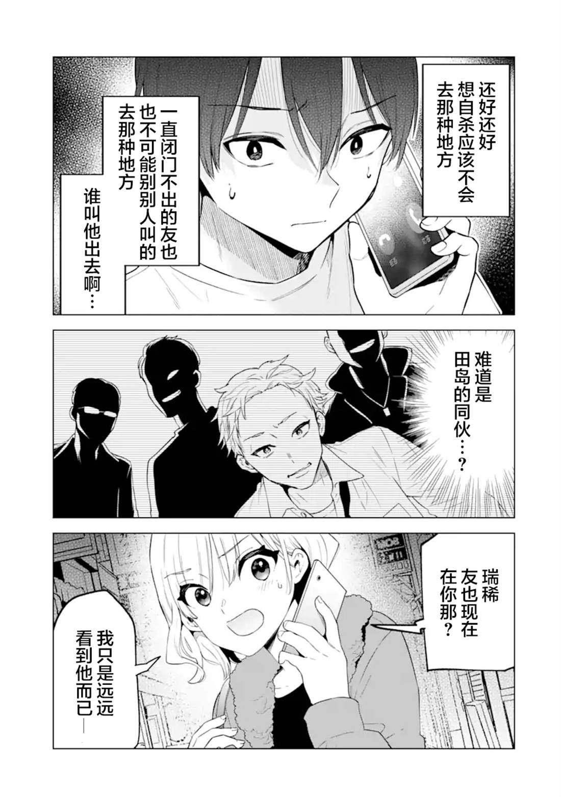 残月焚仇录 第6话 第31页